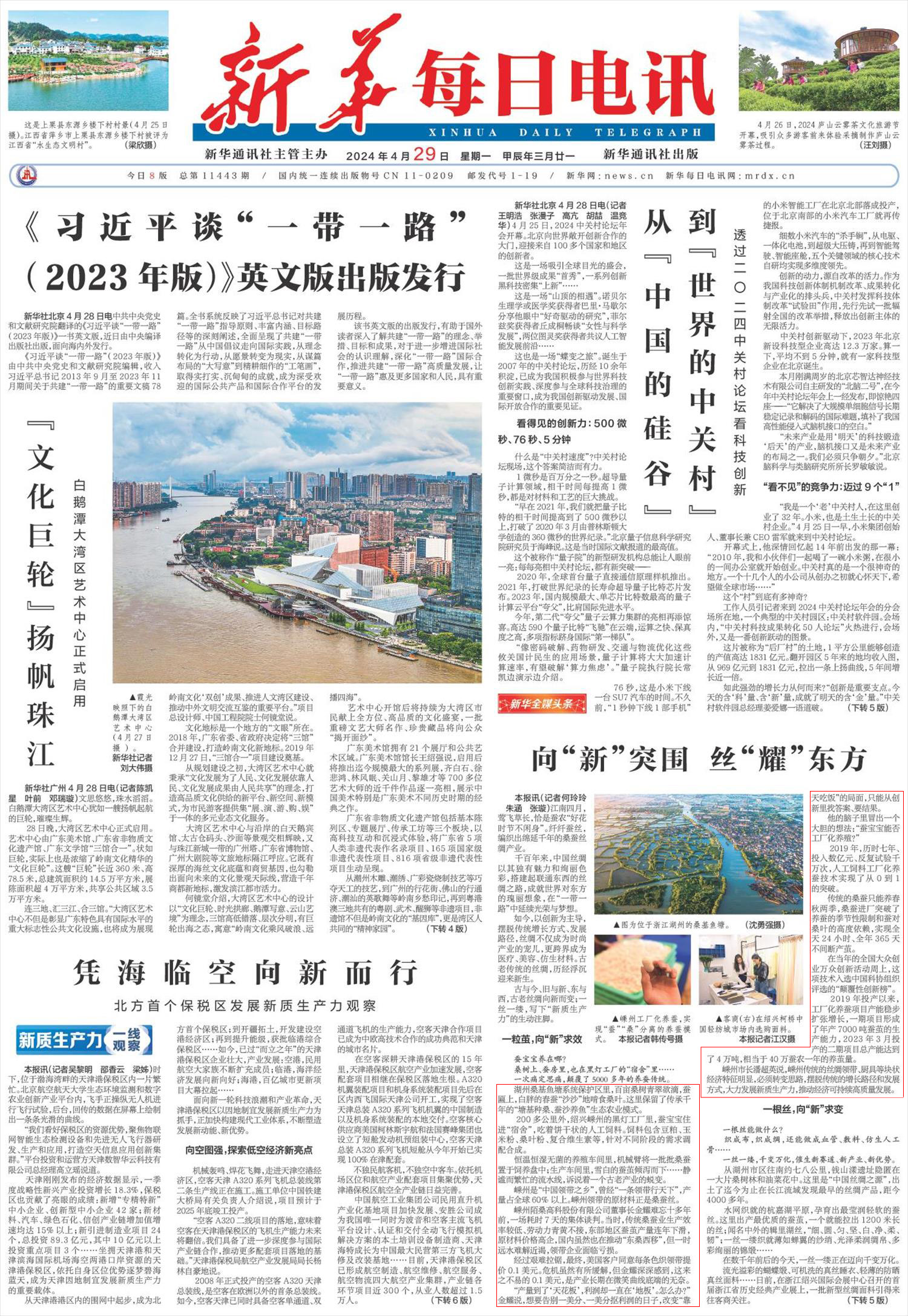 20240429新华每日电讯首版丨向“新”突围 丝“耀”东方.jpg