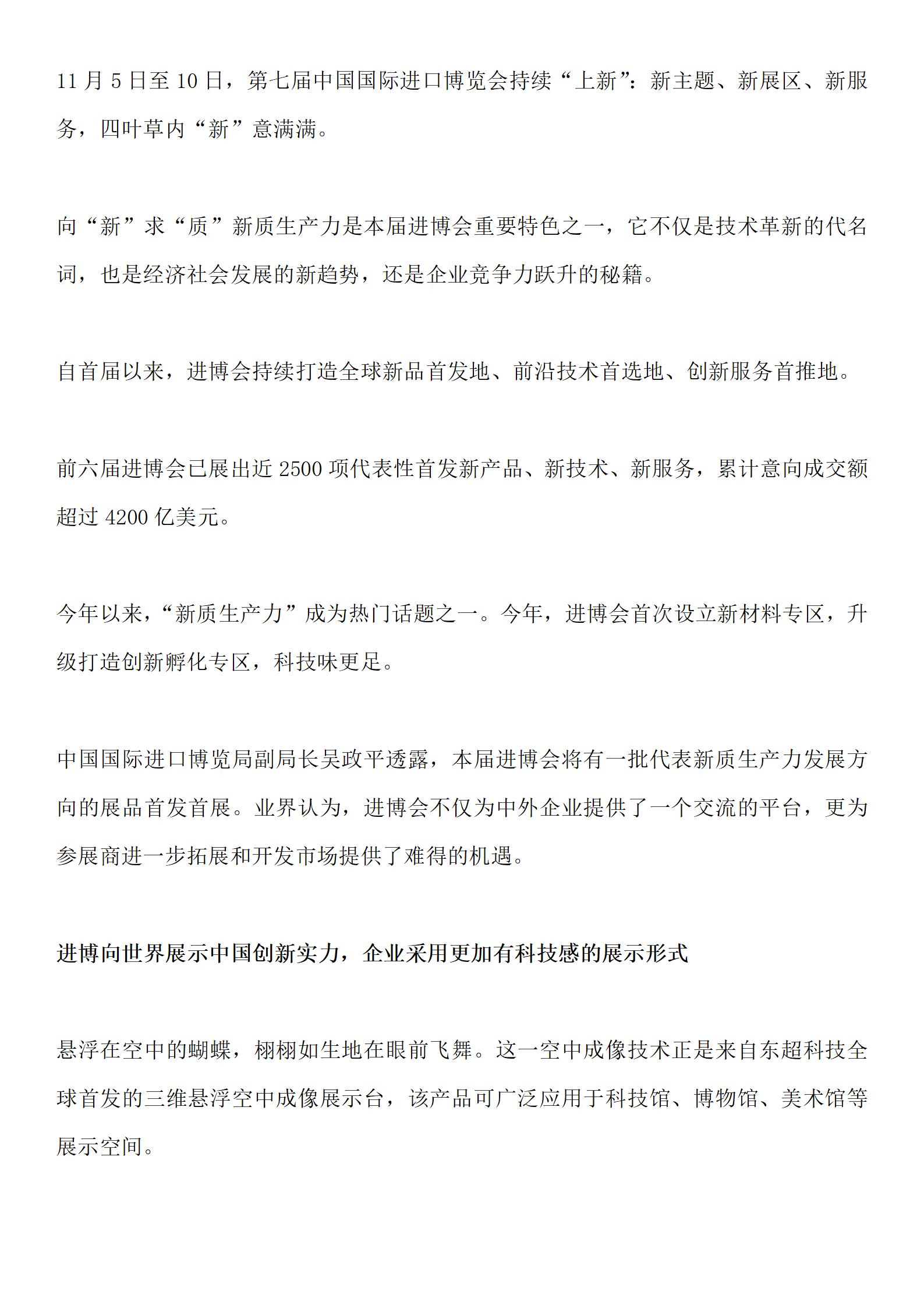 20241109 新京报 探展｜向“新”求“质”，进博共创未来_00.jpg