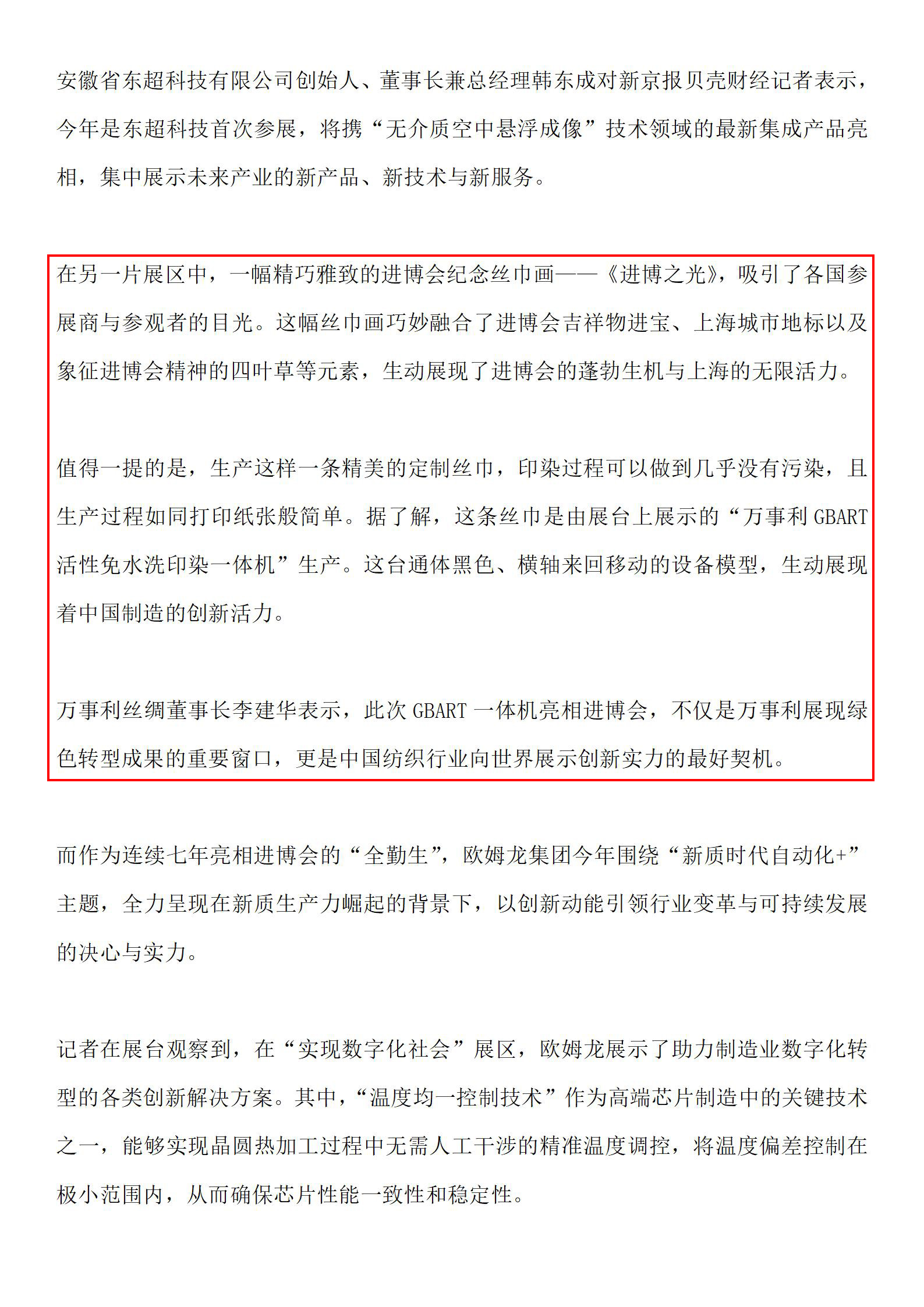 20241109 新京报 探展｜向“新”求“质”，进博共创未来_01.jpg