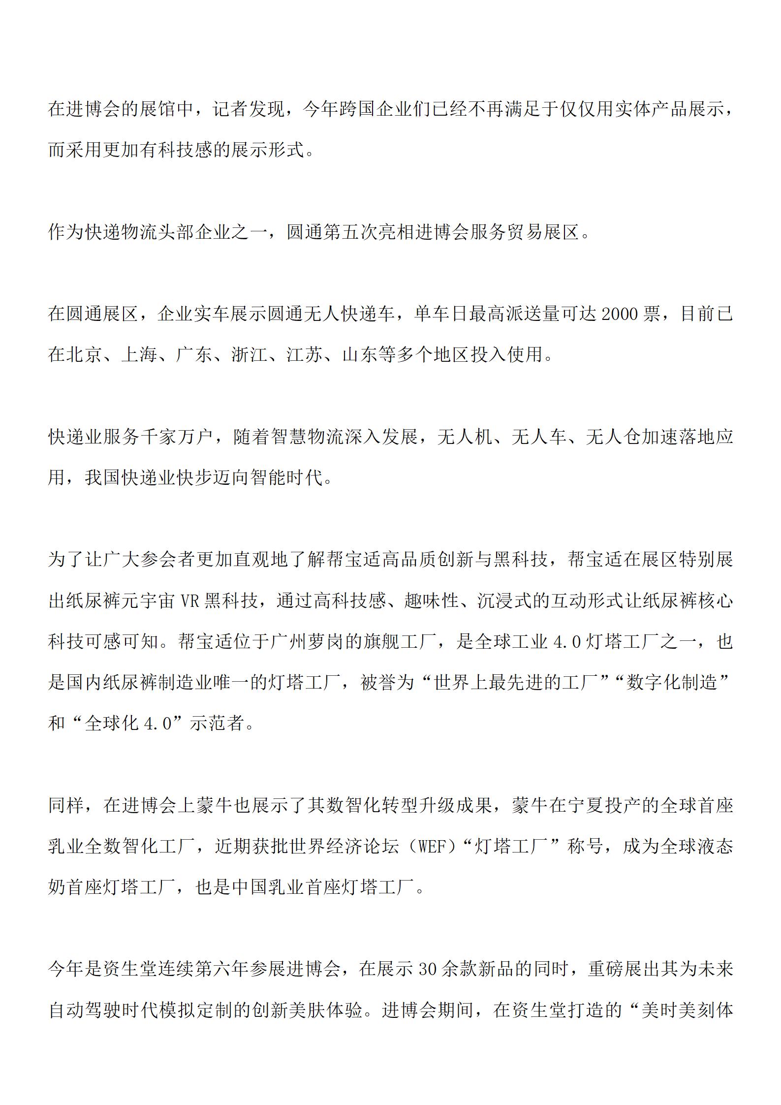 20241109 新京报 探展｜向“新”求“质”，进博共创未来_02.jpg