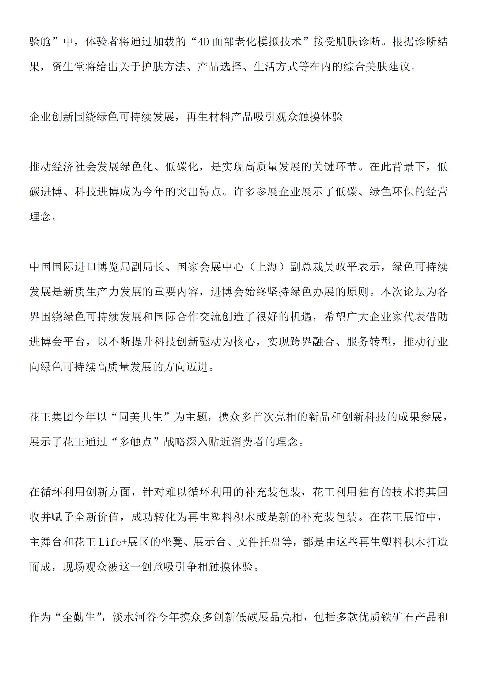 20241109 新京报 探展｜向“新”求“质”，进博共创未来_03.jpg