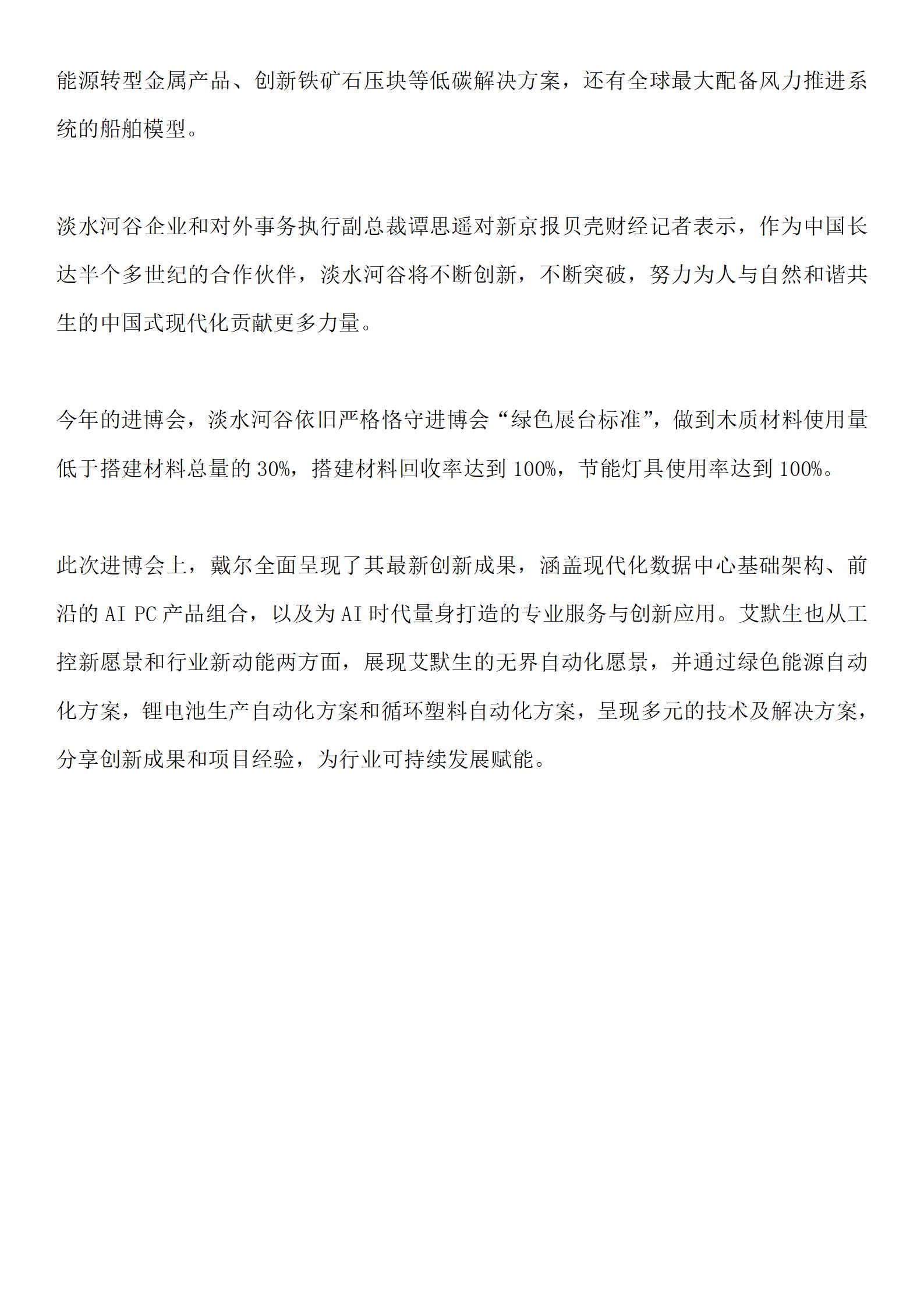 20241109 新京报 探展｜向“新”求“质”，进博共创未来_04.jpg