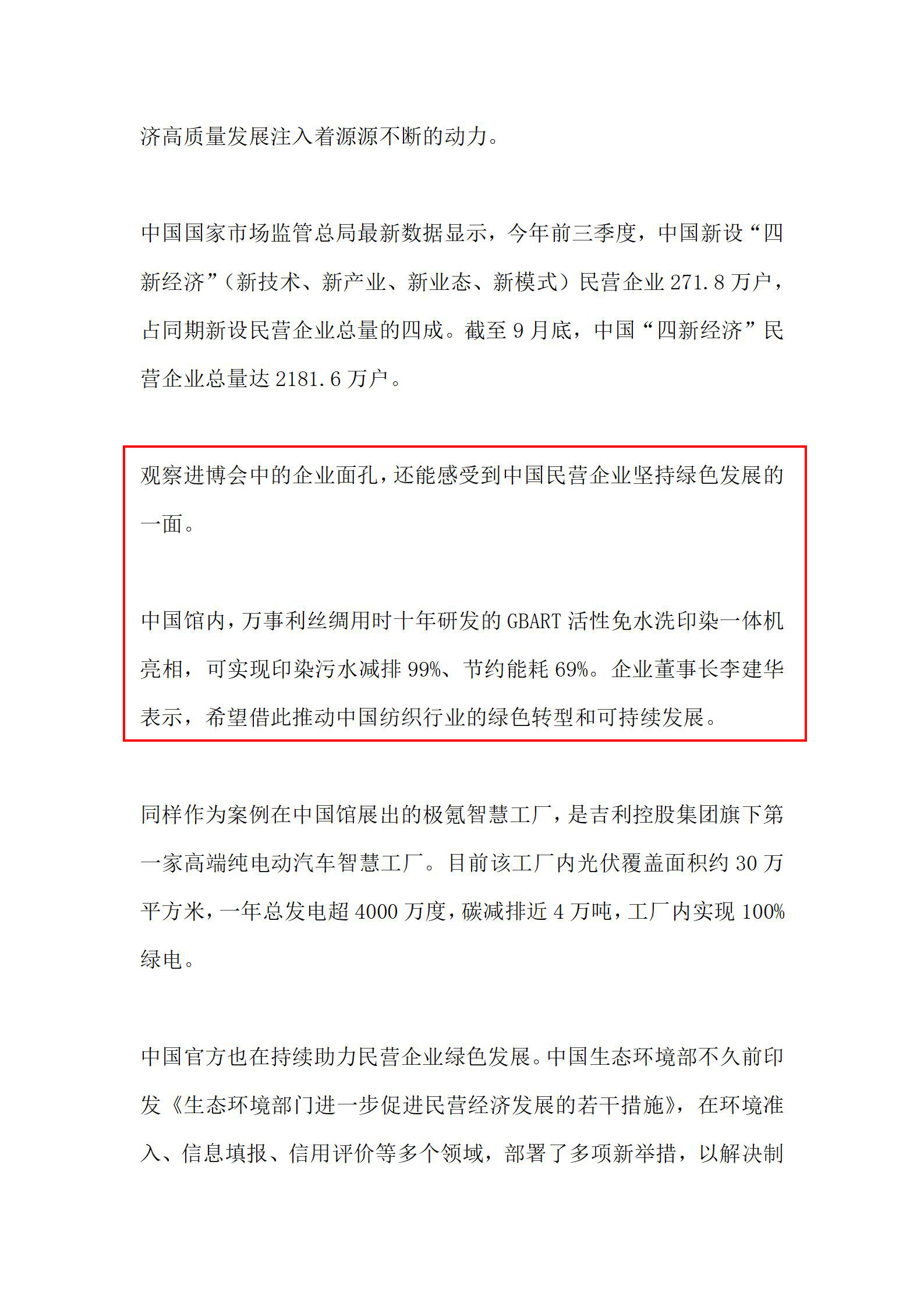 20241110 中国新闻网 （第七届进博会）从进博面孔看中国民企新姿_01.jpg