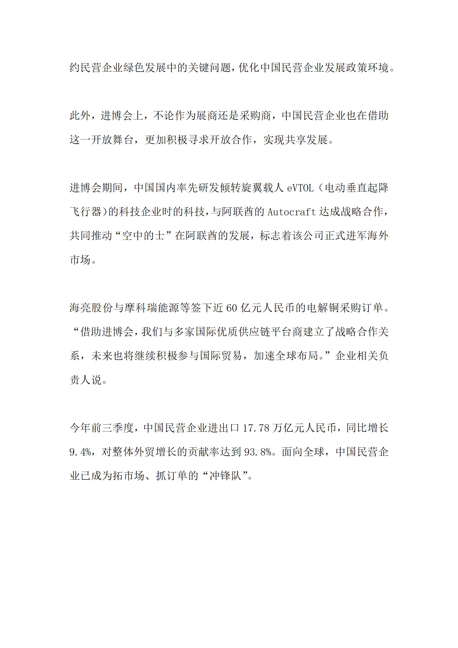 20241110 中国新闻网 （第七届进博会）从进博面孔看中国民企新姿_02.jpg