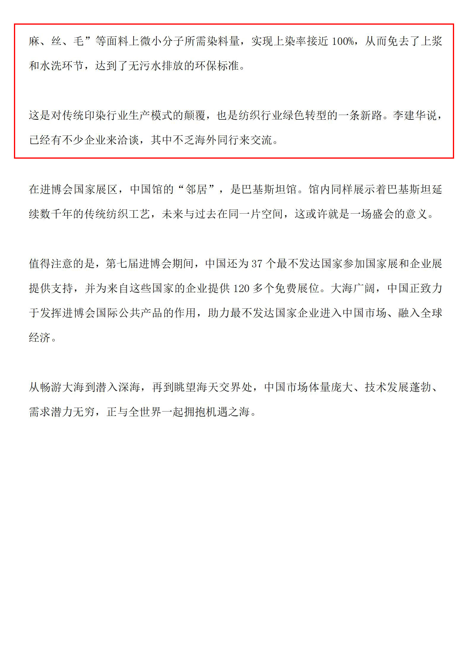 20241111 浙江日报_07.jpg