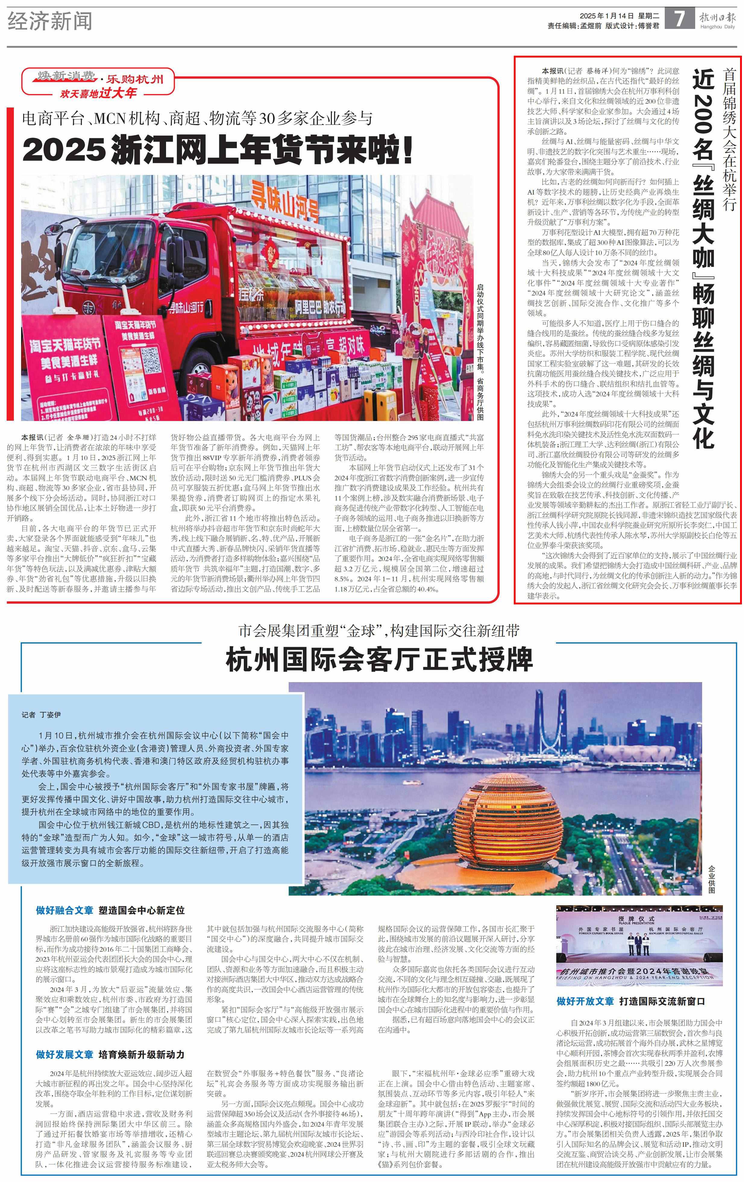 2025.1.14 杭州日报_红框.jpg