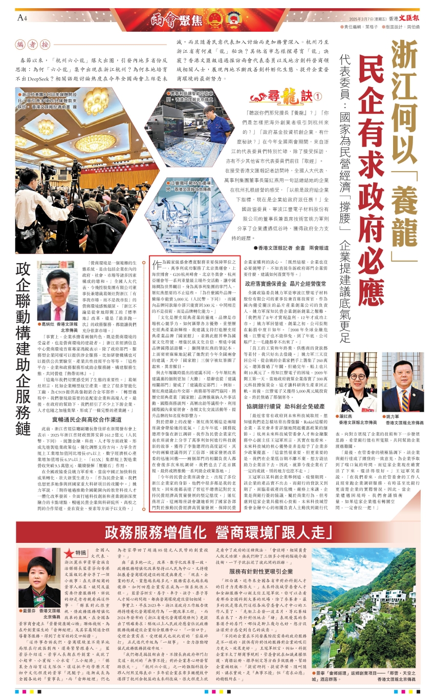 20250307 香港文汇报 浙江何以养龙 名企有求政府必应.jpg