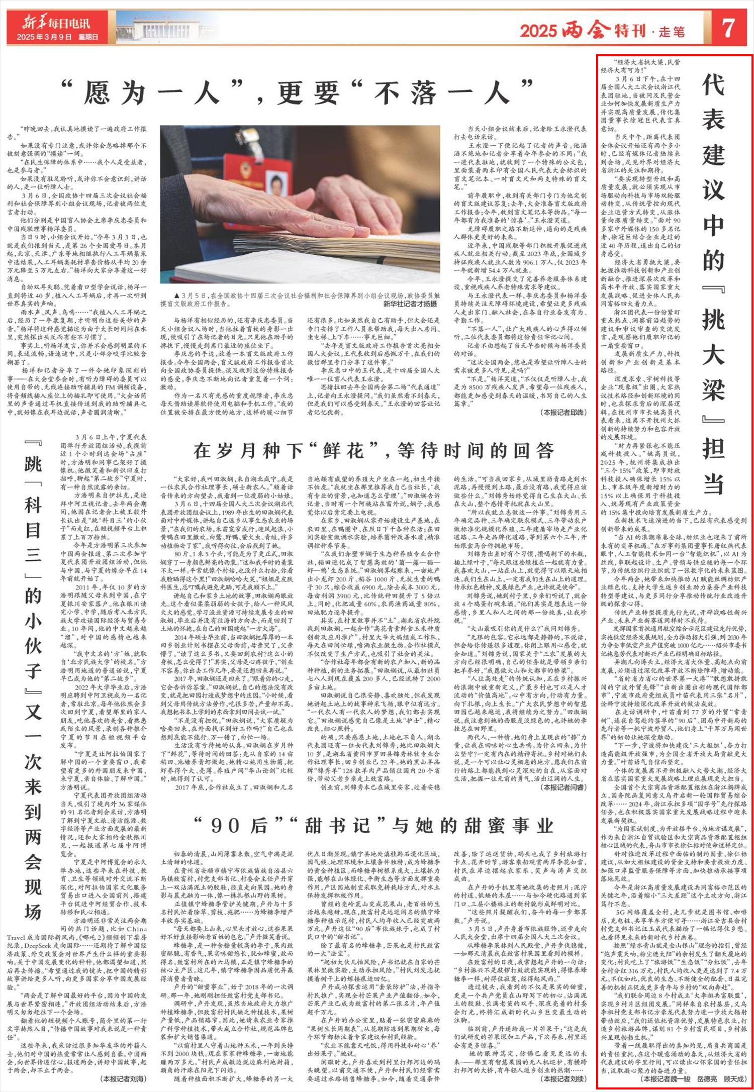 20250309 新华每日电讯 代表建议中的“挑大梁”担当.jpg
