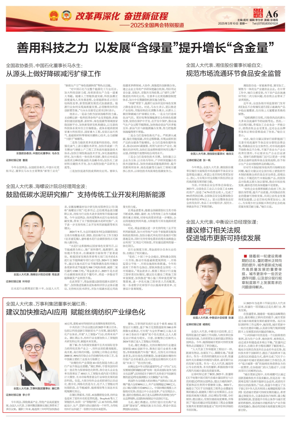 20250310 证券时报 善用科技之力 以发展“含绿量”提升增长“含金量.jpg