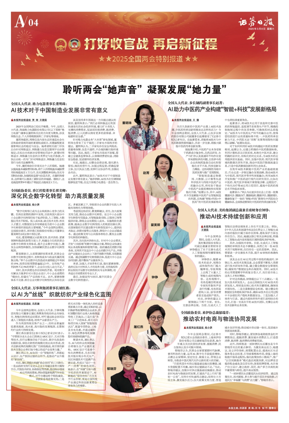 20250308 证券日报 聆听两会“她声音”凝聚发展“她力量”.jpg