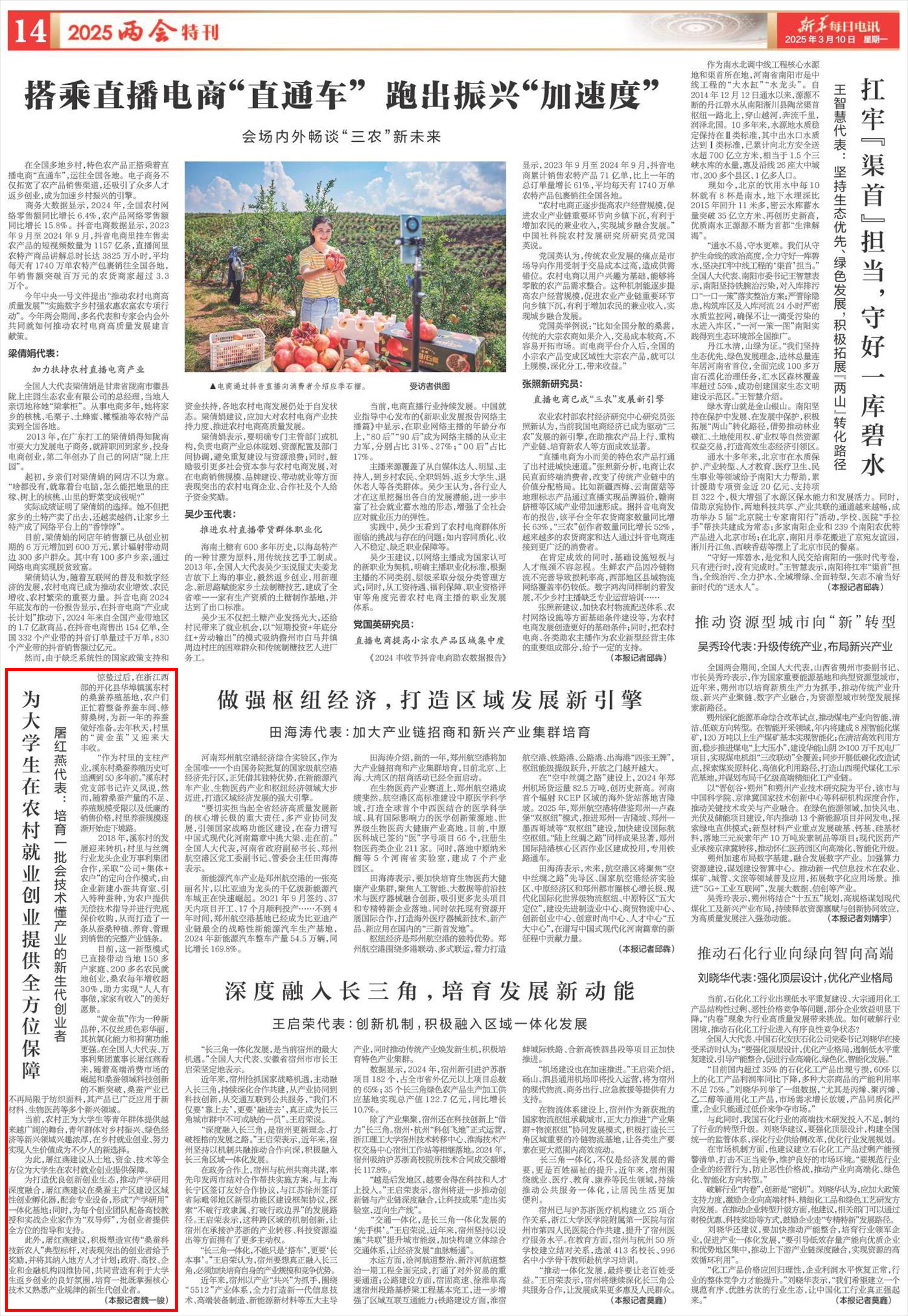 20250310 新华每日电讯 屠红燕代表：培育一批会技术懂产业的新生创业者.jpg
