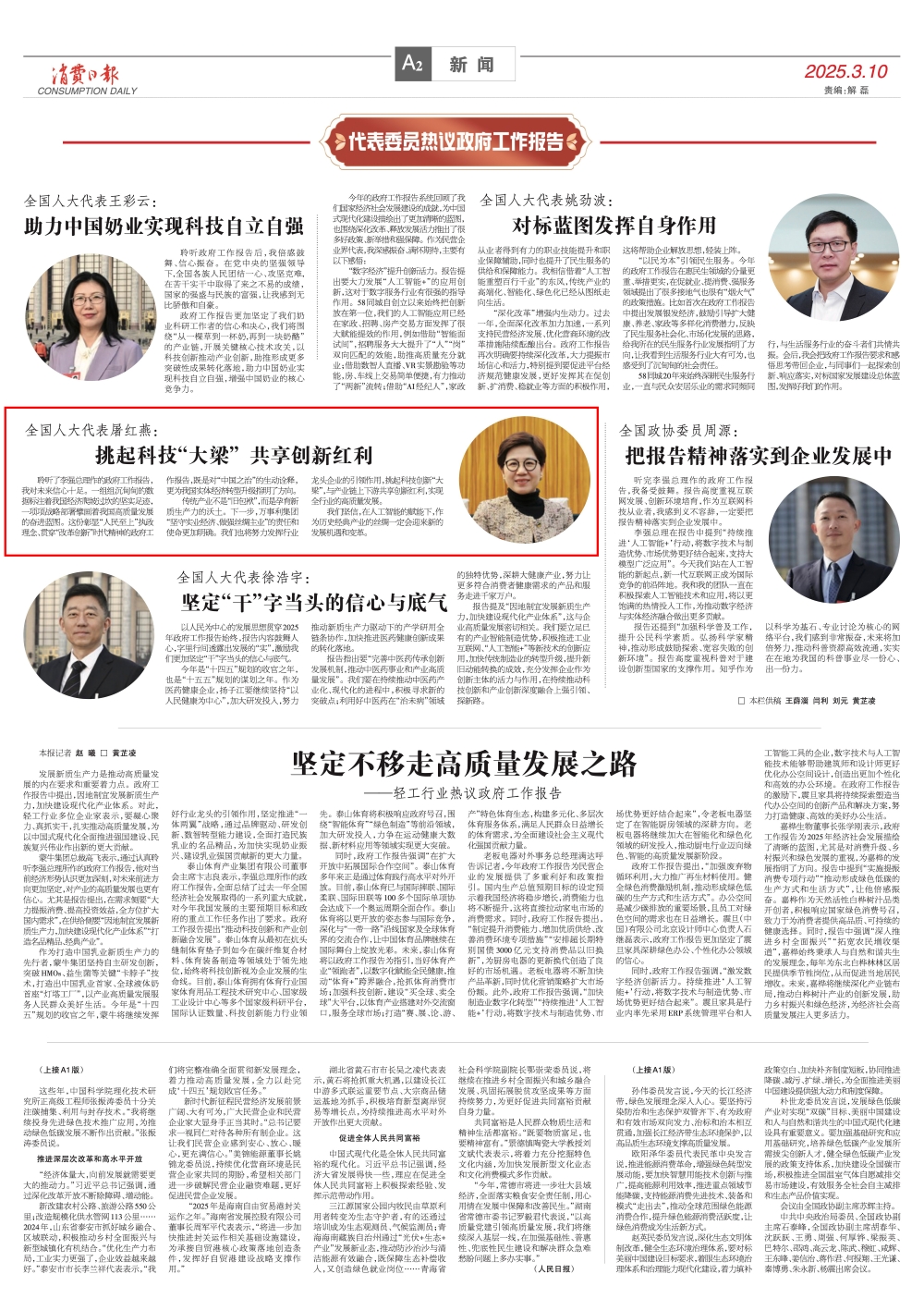20250310 消费日报 挑起科技大梁.jpg