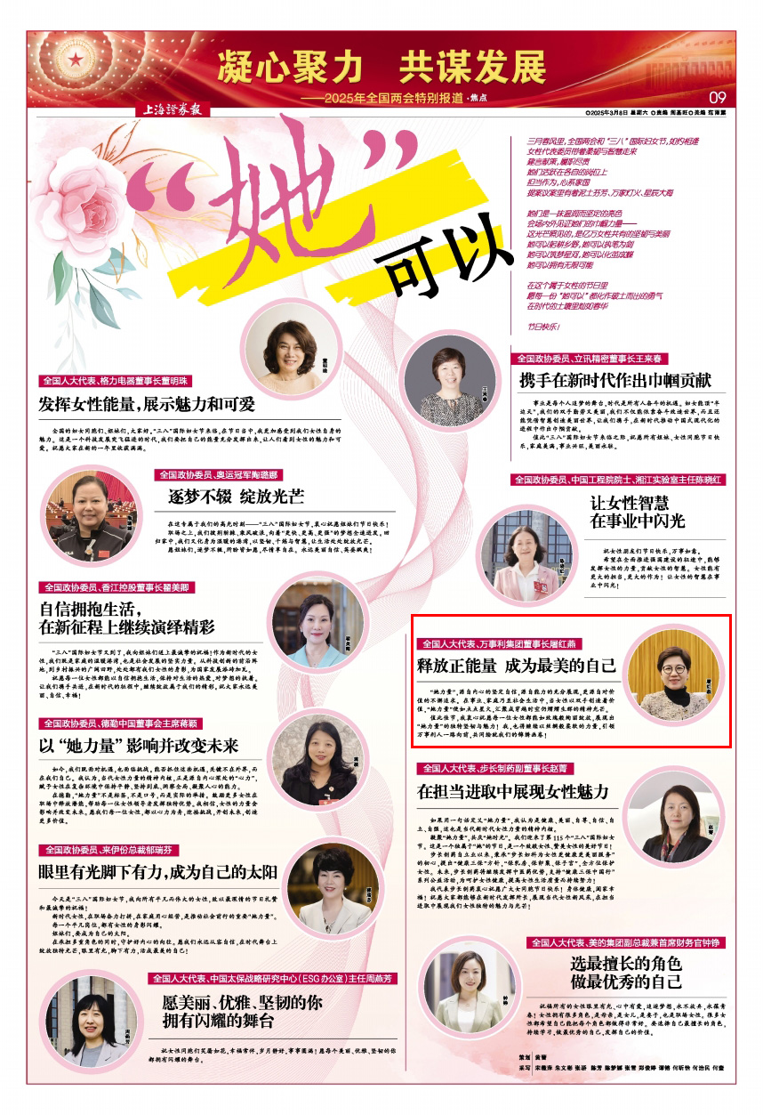20250310 上海证券报 “她”可以.jpg