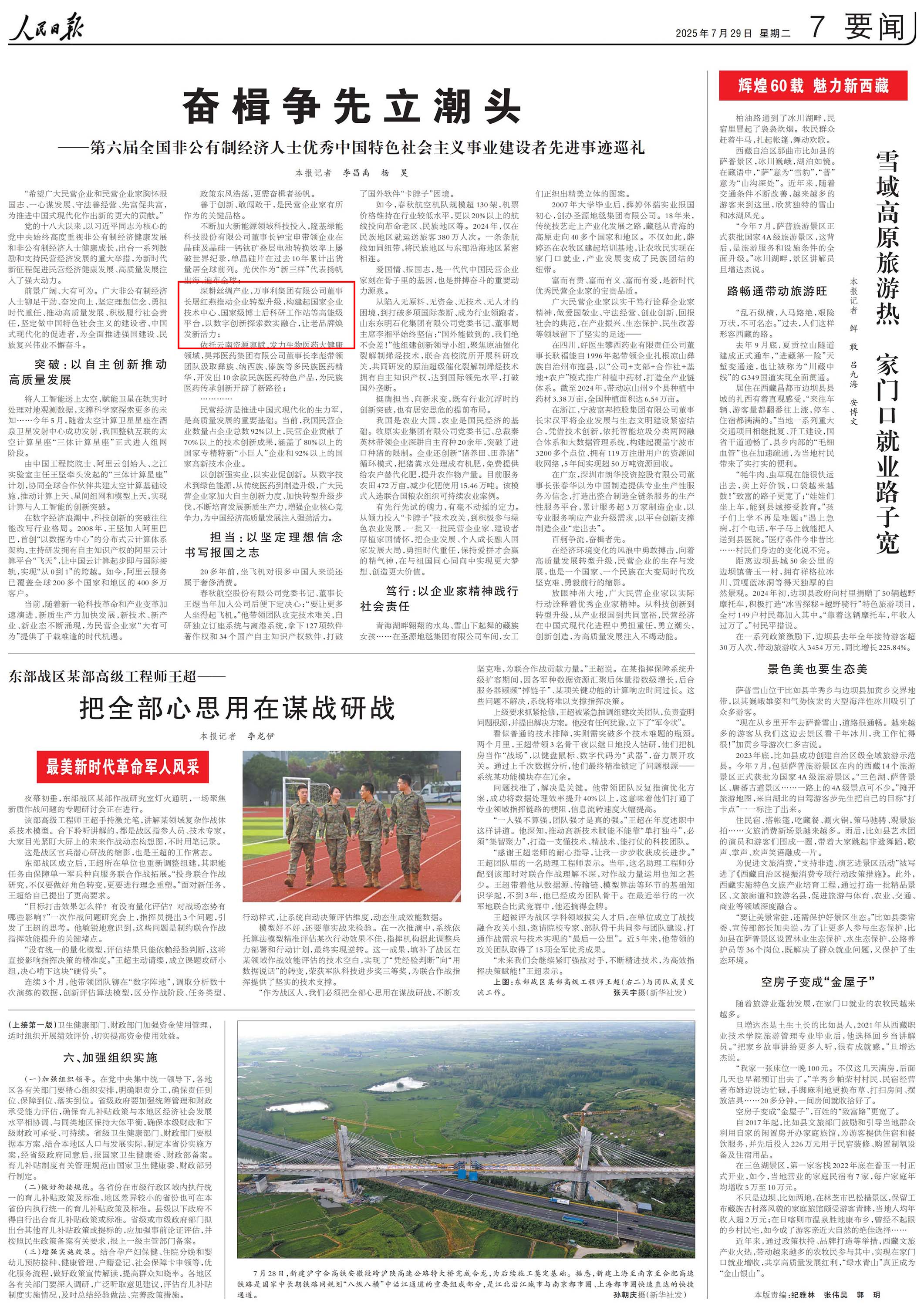 rmrb2025072907_01红框.jpg