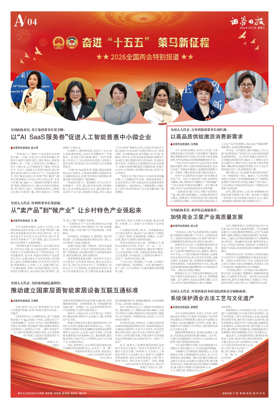 20260307 证券日报 4版.jpg