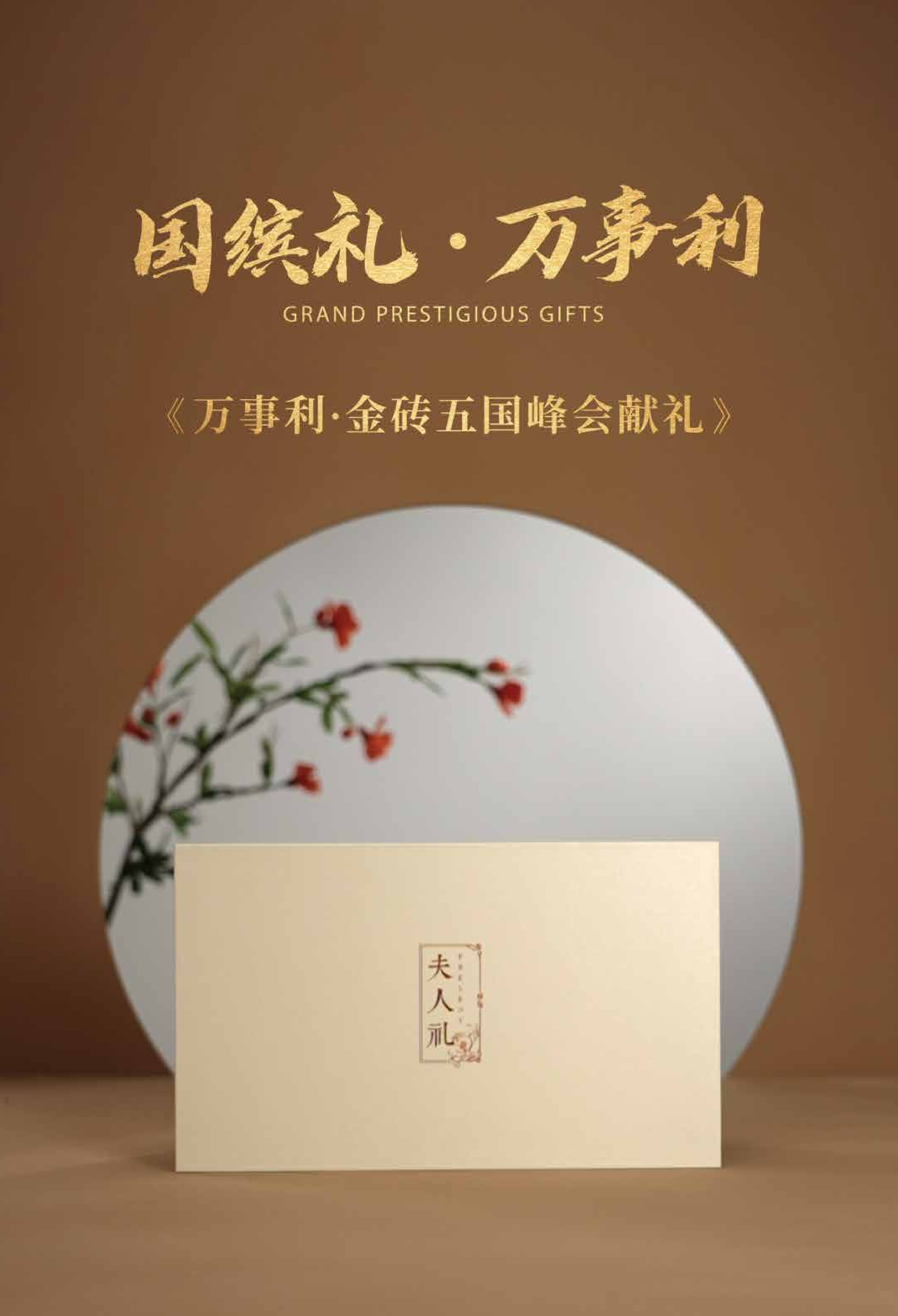 2025-万事利丝绸品牌手册更新版(1)_08.jpg